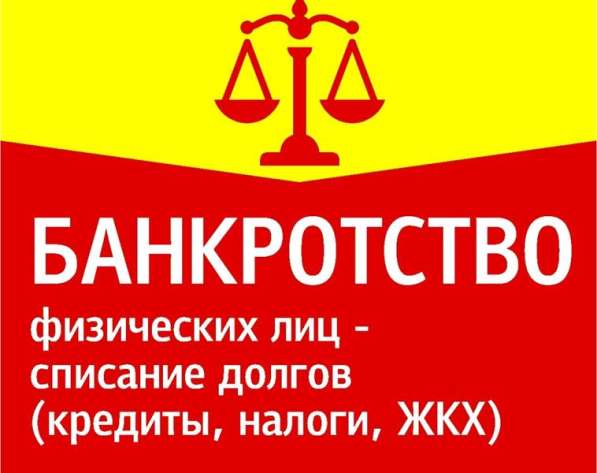 Банкротство физических лиц. Гарантия