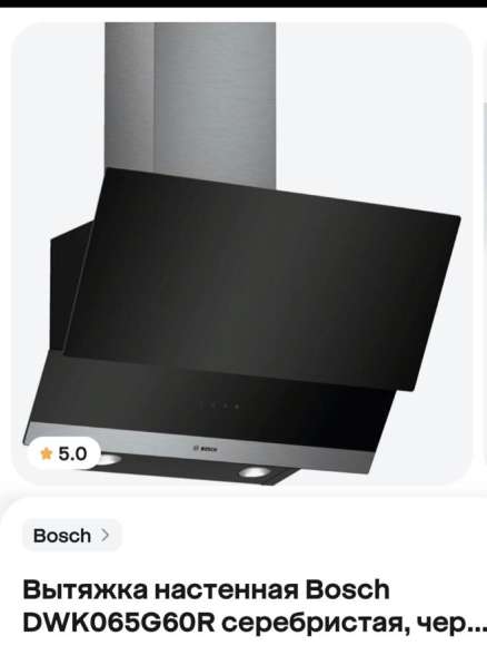 Вытяжка настенная Bosch в Москве фото 7