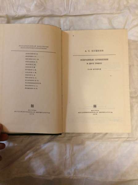 А.С.Пушкин Избранные сочинения в Москве