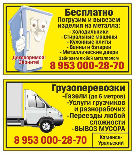 Бесплатно вывезем холодильники, ванны, стиральные машины в Каменске-Уральском фото 77
