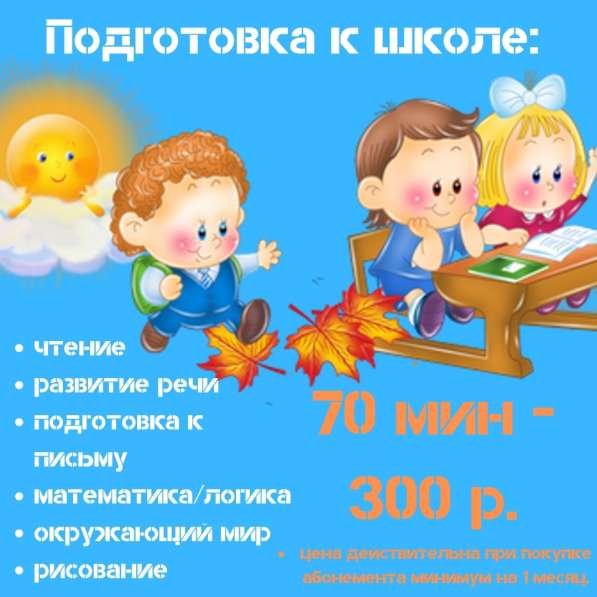 Подготовка к школе (с 5 лет) в Омске фото 3