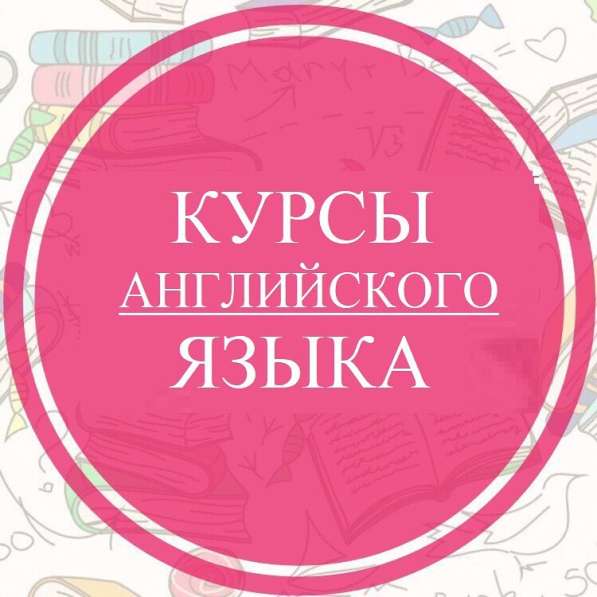 Курсы Английского языка в Ростове-на-Дону