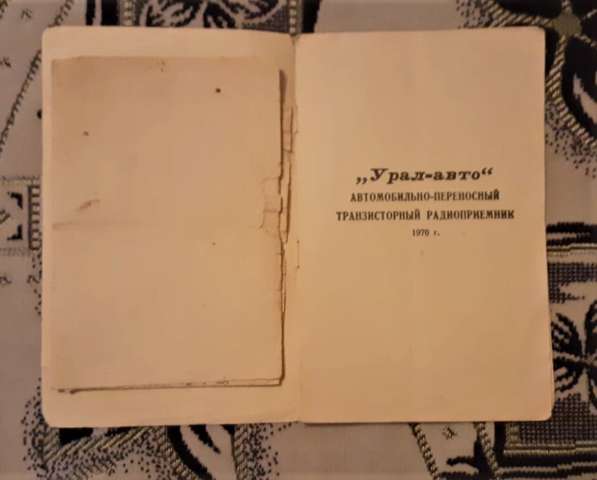 "Урал-авто" автомобильно-переносный транзисторный приёмник в фото 3