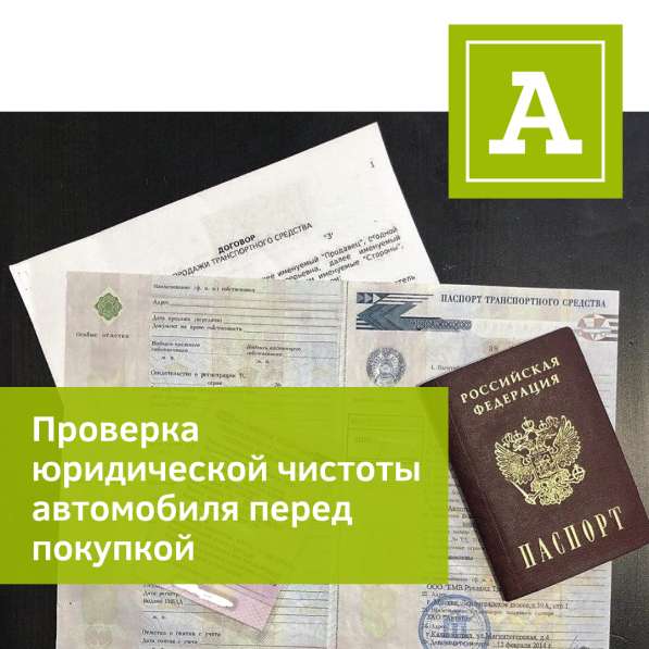 Автоподбор, проверка авто, независимая экспертиза в Магнитогорске фото 38