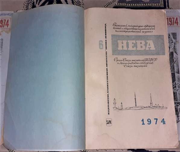 Журнал Нева 1974 г. №1-12 Полный годовой комплект. СССР в фото 5