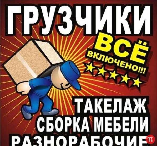 Разнорабочие на ваш объект в Новосибирске