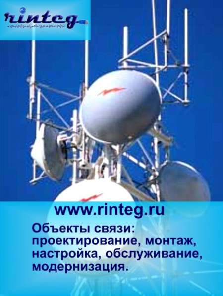 Объекты связи: проектирование, монтаж, настройка, обслуживан в Ростове-на-Дону фото 3
