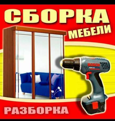 Мебель разборка и сборка в фото 6