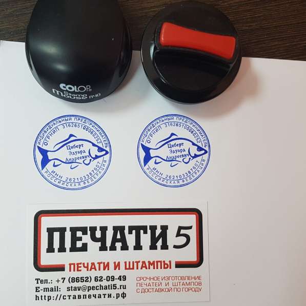 Печати 5 Срочное изготовление печатей и штампов в Ставрополе
