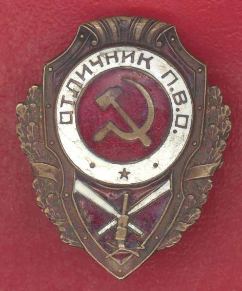 СССР Отличник ПВО №2