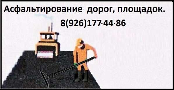 Засыпка дорог асфальтной крошкой в Домодедове
