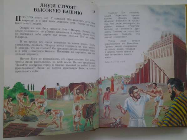 Моя книга библейских рассказов в Нововоронеже фото 3