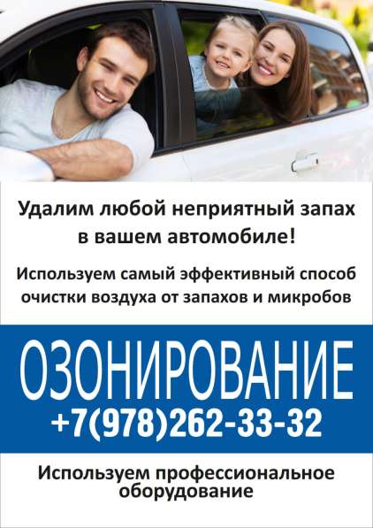 Обработка жилых помещений и авто в Феодосии фото 11