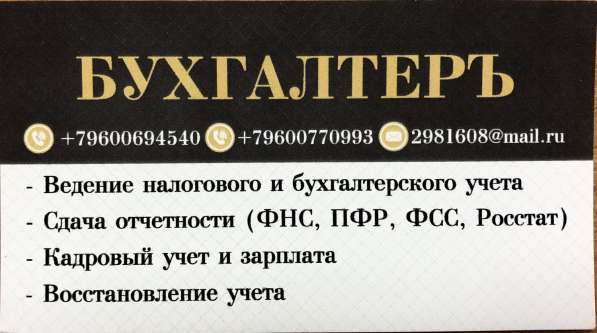 Бухгалтерские услуги