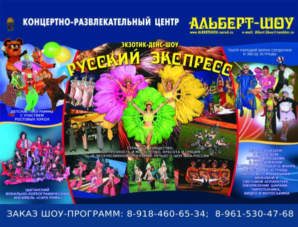 Организация праздников, цыгане, шоу балет. детские праздники