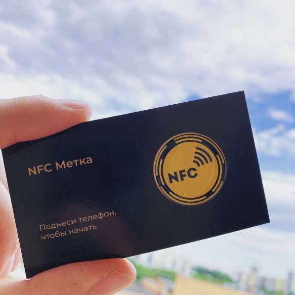 NFC метка