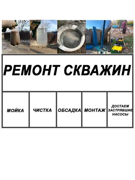 Чистка, мойка скважин по Краснодарскому краю в Новороссийске фото 9