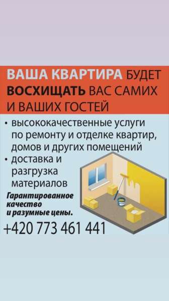 Выполним ремонт качественно и в срок в 
