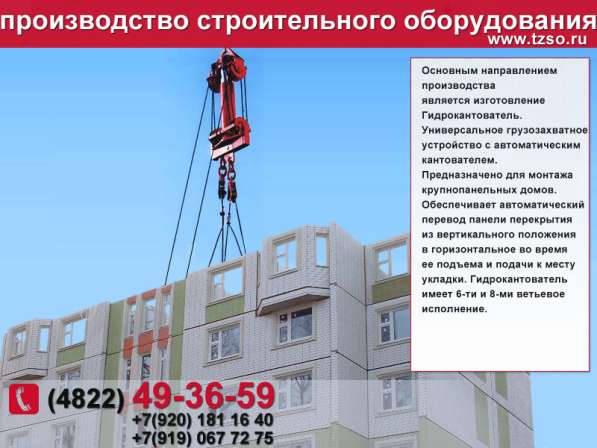 Гидрокантователь в Москве фото 7