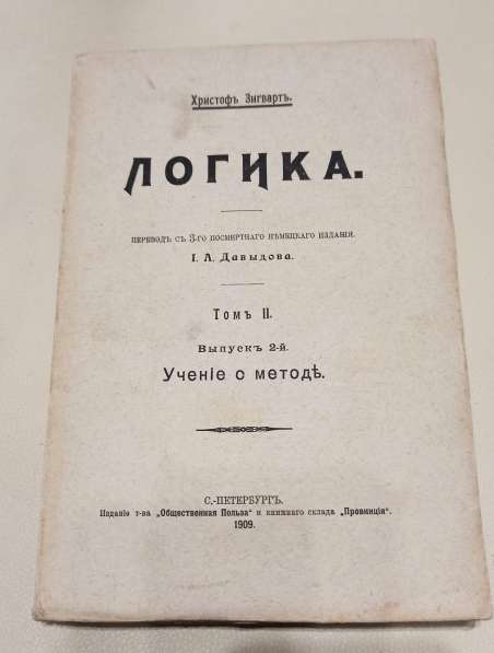 Старинные книги по философии, часть 2 в Москве фото 12