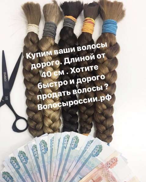 Куплю волосы в Курске! в Курске фото 8