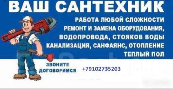 Сантехник. Железногорск в Железногорске фото 4