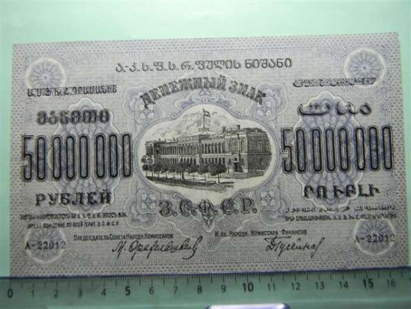 Банкноты ЗСФСР 1924 года, 6 штук в фото 3