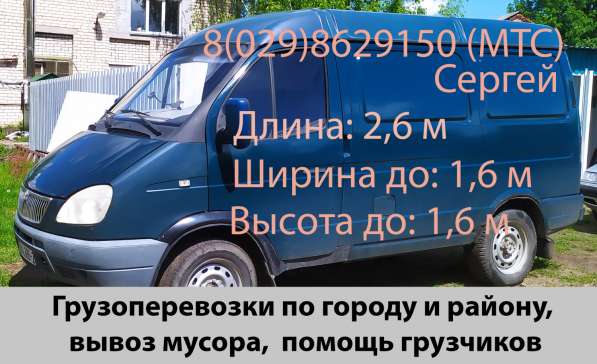Грузоперевозки