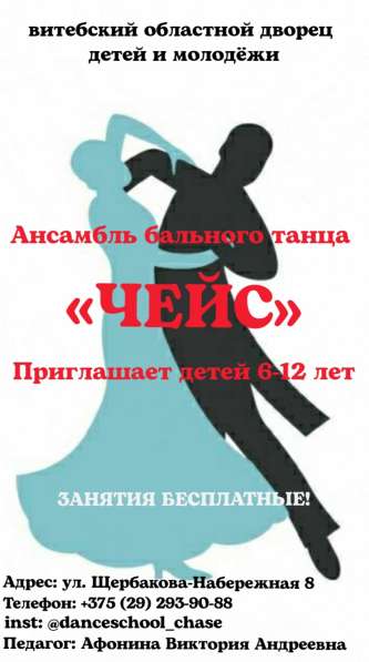 Бальные танцы для детей в Витебске!