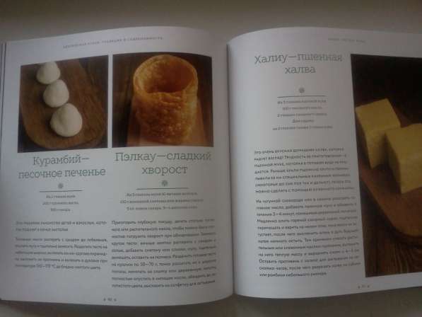 Книга "Адыгейская кухня. Традиции и современность" в Майкопе фото 4
