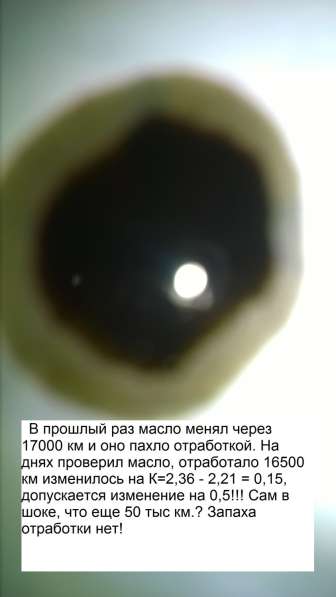 Диагностика моторного масла в Омске фото 6
