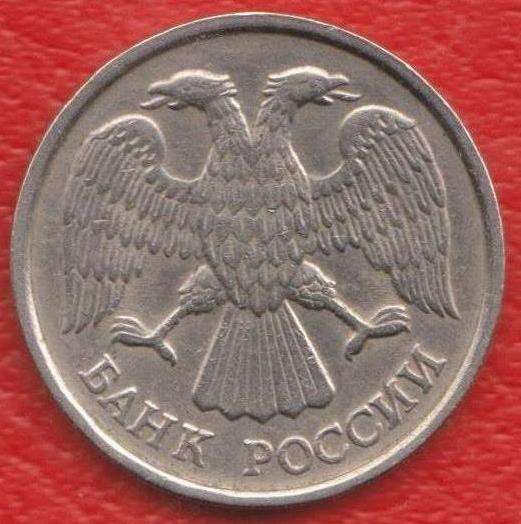 Россия 10 рублей 1992 г. ЛМД в Орле