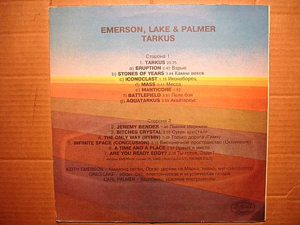 Пластинка виниловая Emerson, Lake & Palmer – Tarkus в Санкт-Петербурге фото 3