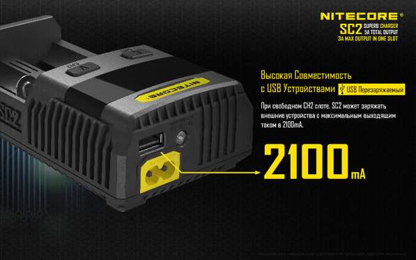 NiteCore Автоматическое зарядное устройство для Li-ion / NiMH / NiCd NiteCore SC2 в Москве