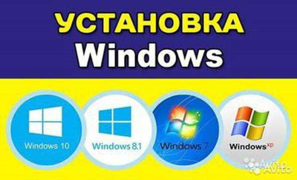 Установка Windows. Выезд по городу бесплатный
