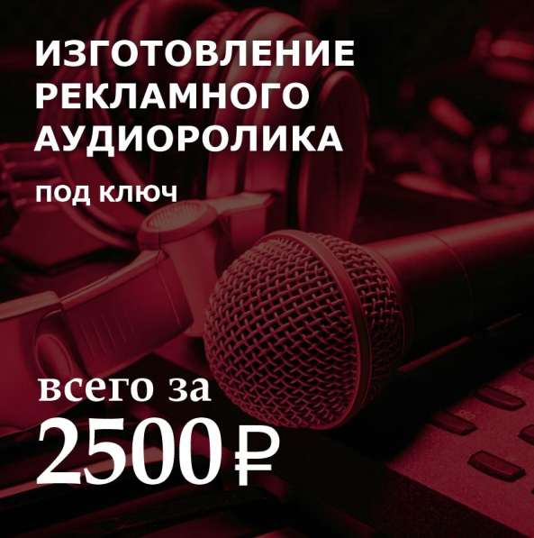 Создание видео аудио рекламных роликов под ключ в Москве фото 3