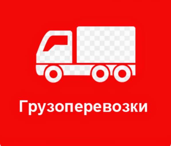 ГРУЗОПЕРЕВОЗКИ, ГРУЗЧИКИ, РАЗНОРАБОЧИЕ, ПЕРЕЕЗДЫ!! в Екатеринбурге фото 4