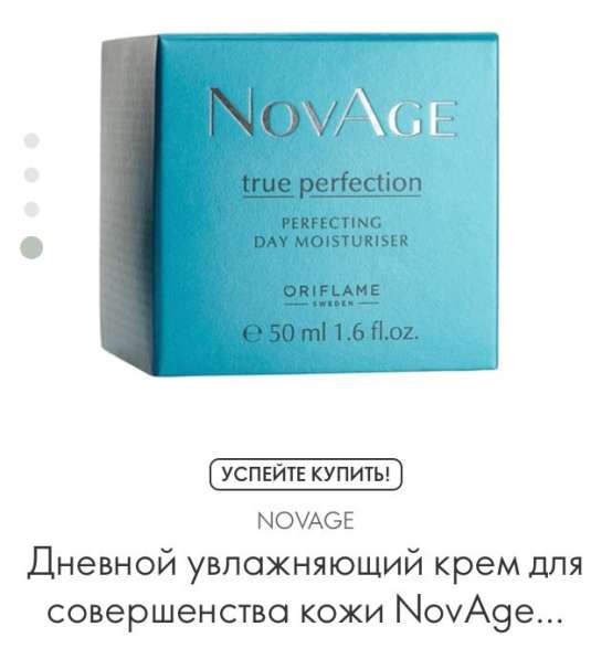 Дневной увлажняющий крем для совершенства кожи NovAge True P