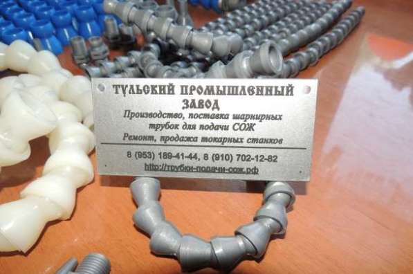 От Российского производителя шарнирные пластиковые трубки дл