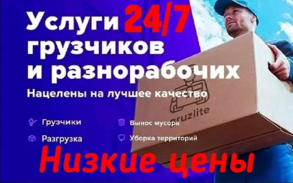 Услуги - разнорабочие, грузчики, транспорт в Москве фото 8
