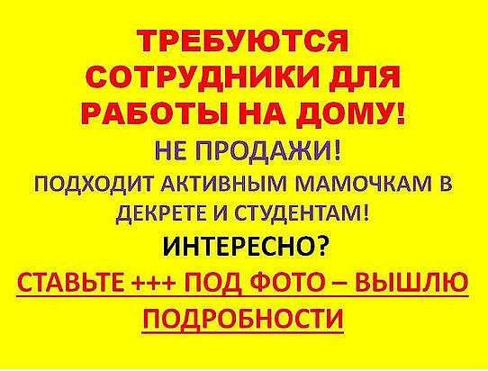 Работа на дому в фото 7