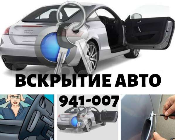 Вскрытие авто AvtoBoss 941-007 в Томске