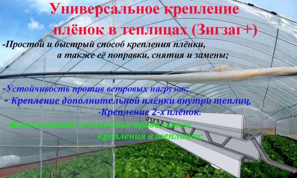 Крепление для тепличной пленки зиг заг в Симферополе фото 7