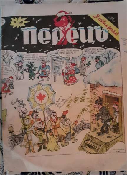 Журналы Перец № 1,3-5 (на украинском языке) за 1992г. Сатира в фото 5