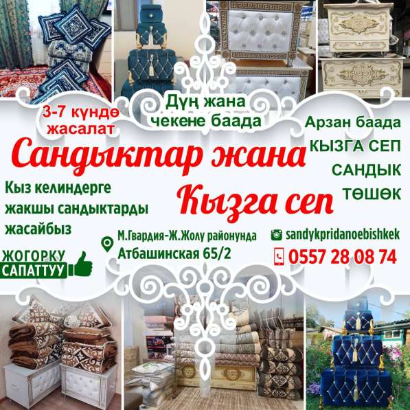 Сандыктар жана кызга сеп в фото 7