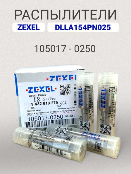 Распылитель dlla154PN025 Zexel 105017-0250