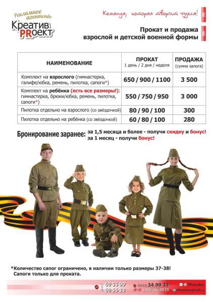 Прокат и продажа военной формы для детей и взрослых