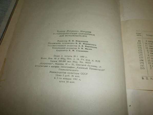 Фоторецептурный справочник для фотолюбителя.1960 год в Кургане фото 3