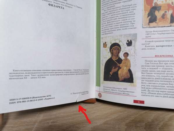 Подарочная кожаная книга " Православные праздники" в Барнауле фото 8