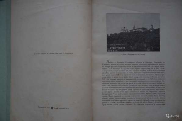 Русские древности в памятниках искусства. 1899 год в Санкт-Петербурге фото 8